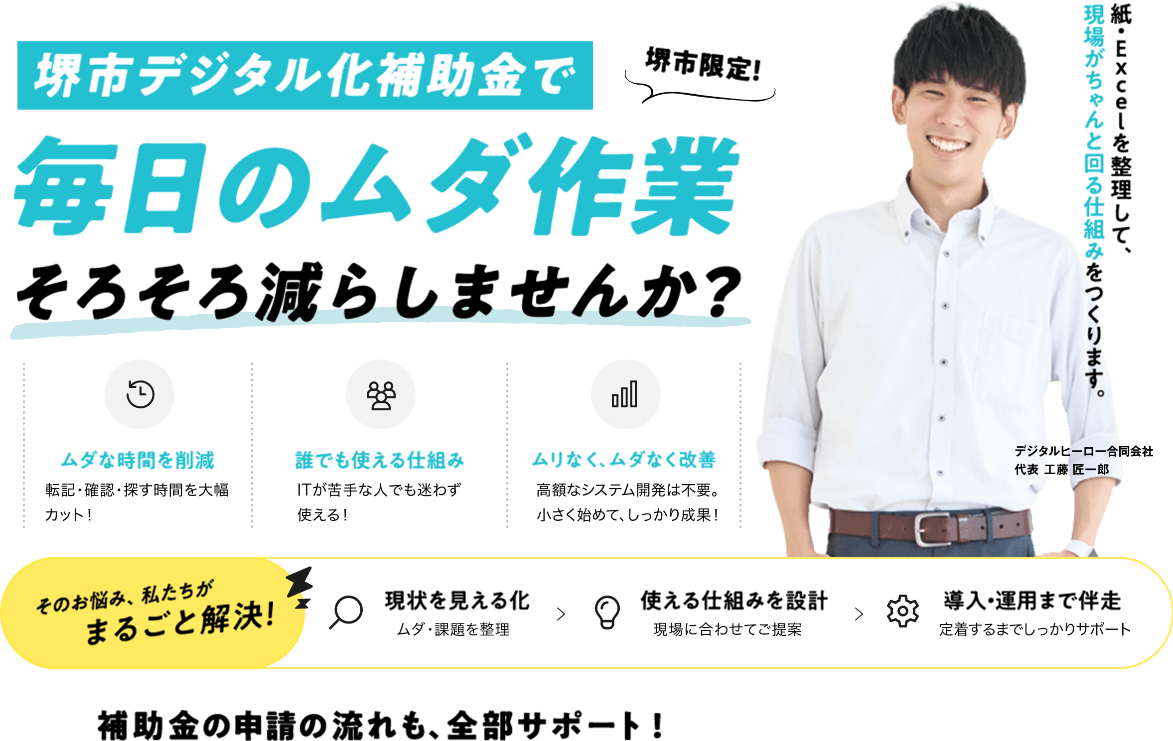 堺市デジタル化補助金で毎日のムダ作業そろそろ減らしませんか？
