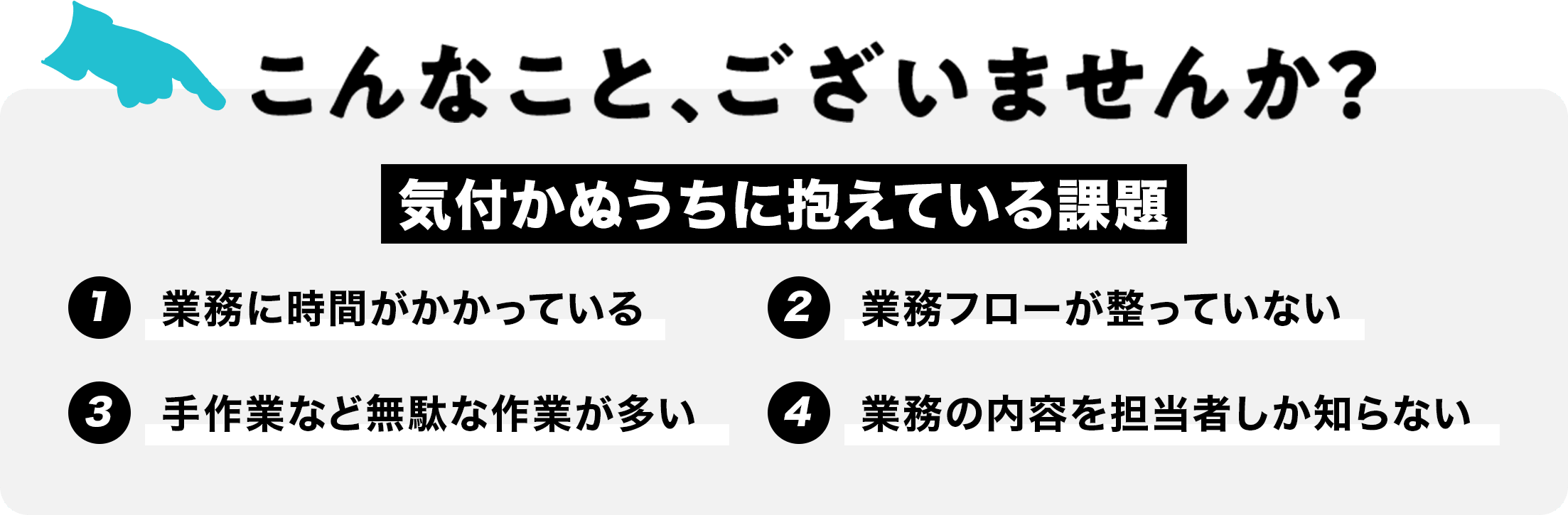 こんなこと、ございませんか？